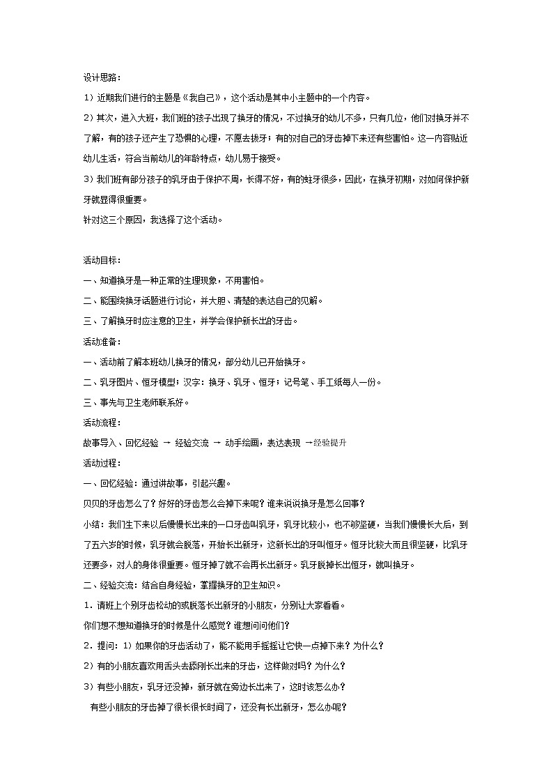 健康活动：贝贝换牙第1页