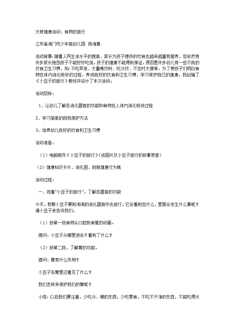 食物的旅行（大班健康活动）第1页
