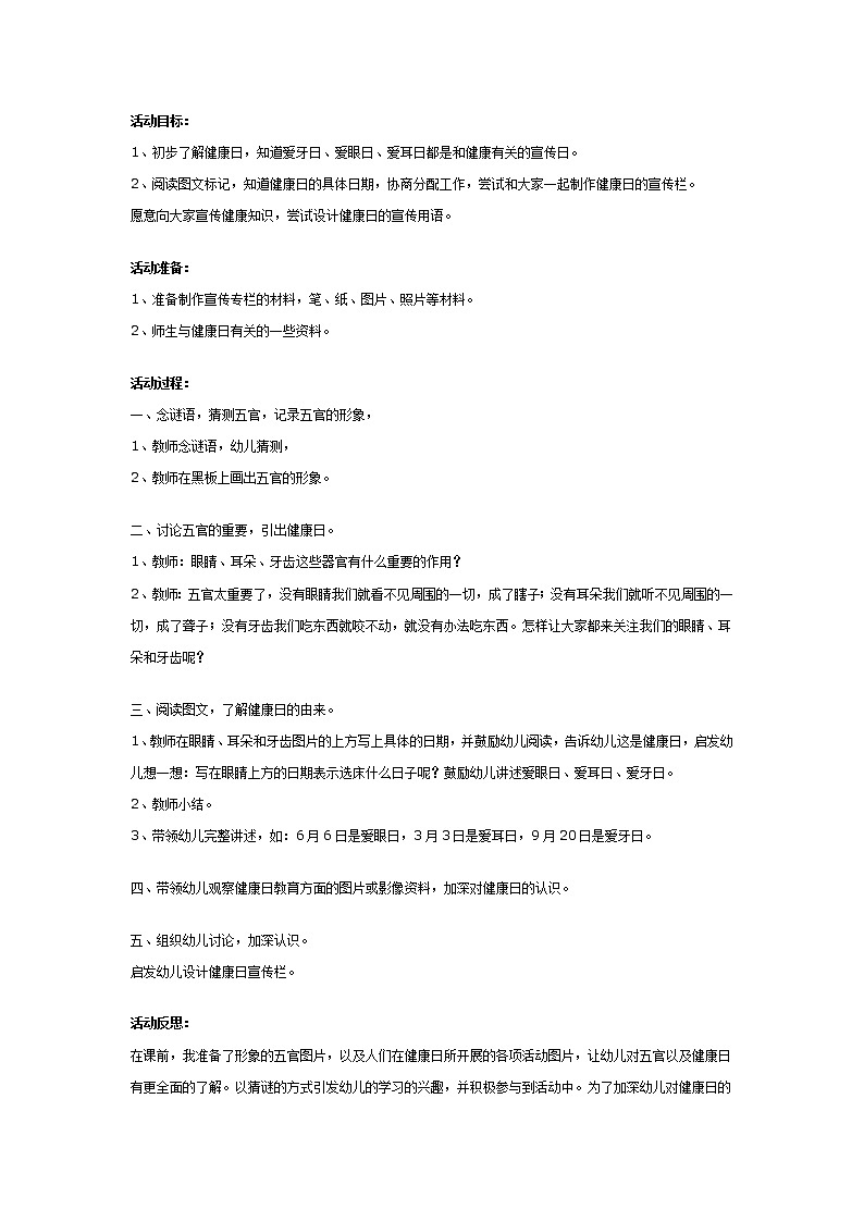 幼儿园大班健康教案：健康日01