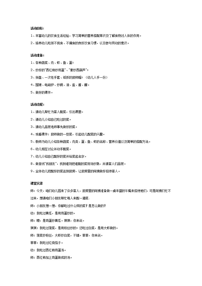 幼儿园大班健康教案：我是厨房小帮手第1页