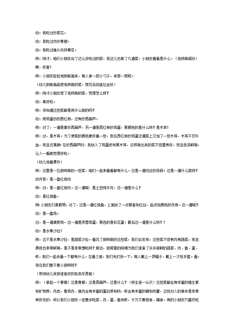 幼儿园大班健康教案：我是厨房小帮手第2页