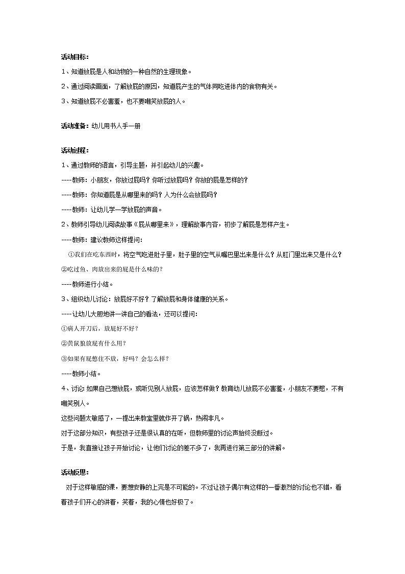 幼儿园大班健康教案：屁从哪里来第1页