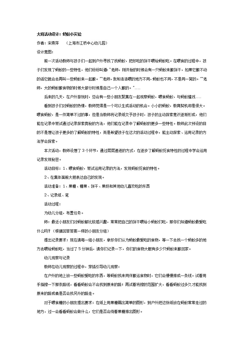 大班活动设计：蚂蚁小实验 教案01