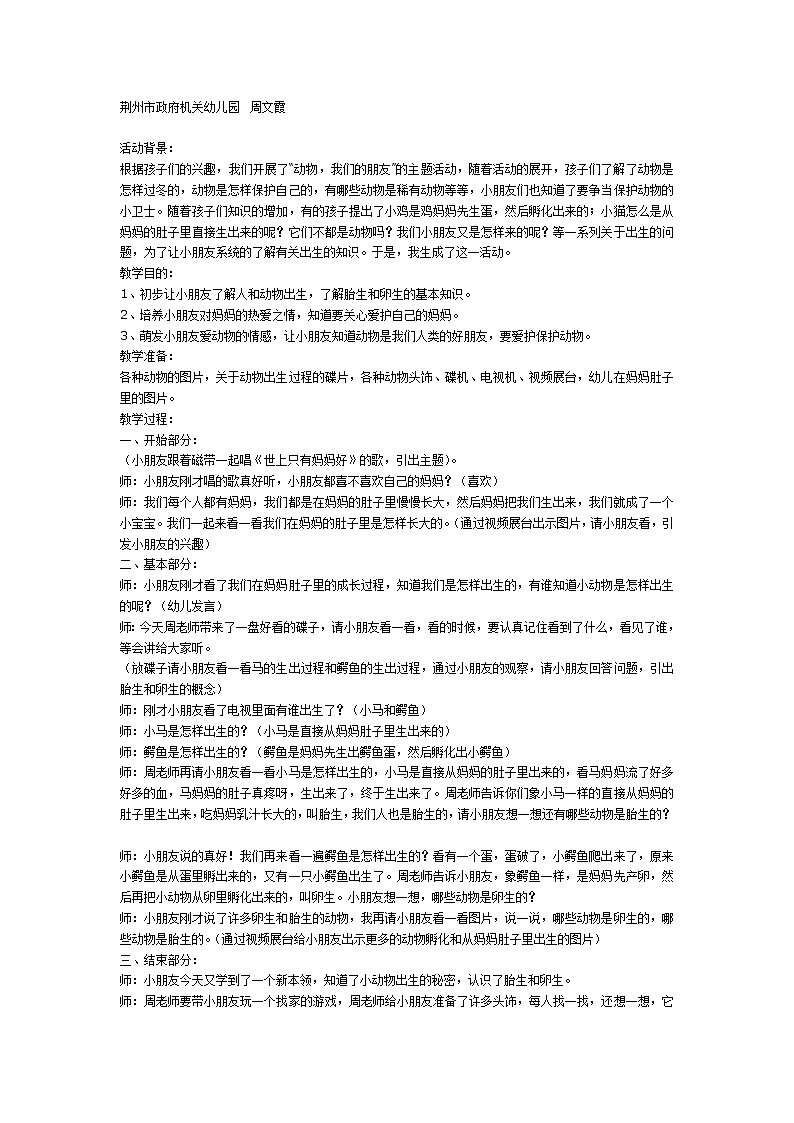大班科学：出生的秘密第1页