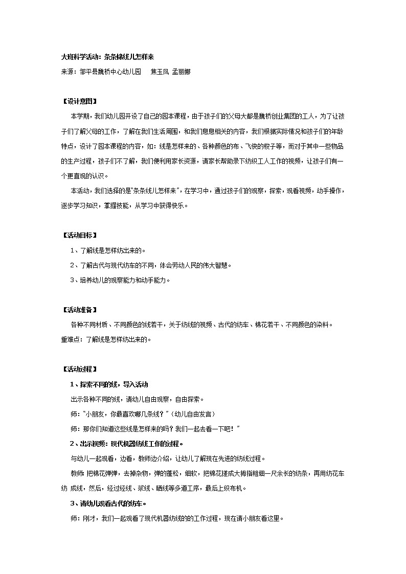 大班科学：条条棉线儿怎样来第1页
