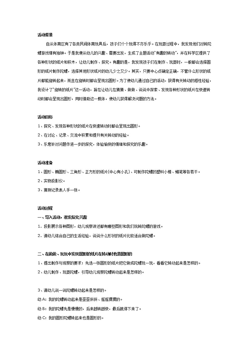大班科学：旋转的纸片第1页