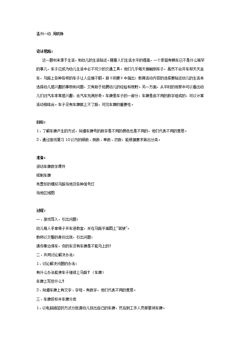 大班科学：有趣的车牌第1页