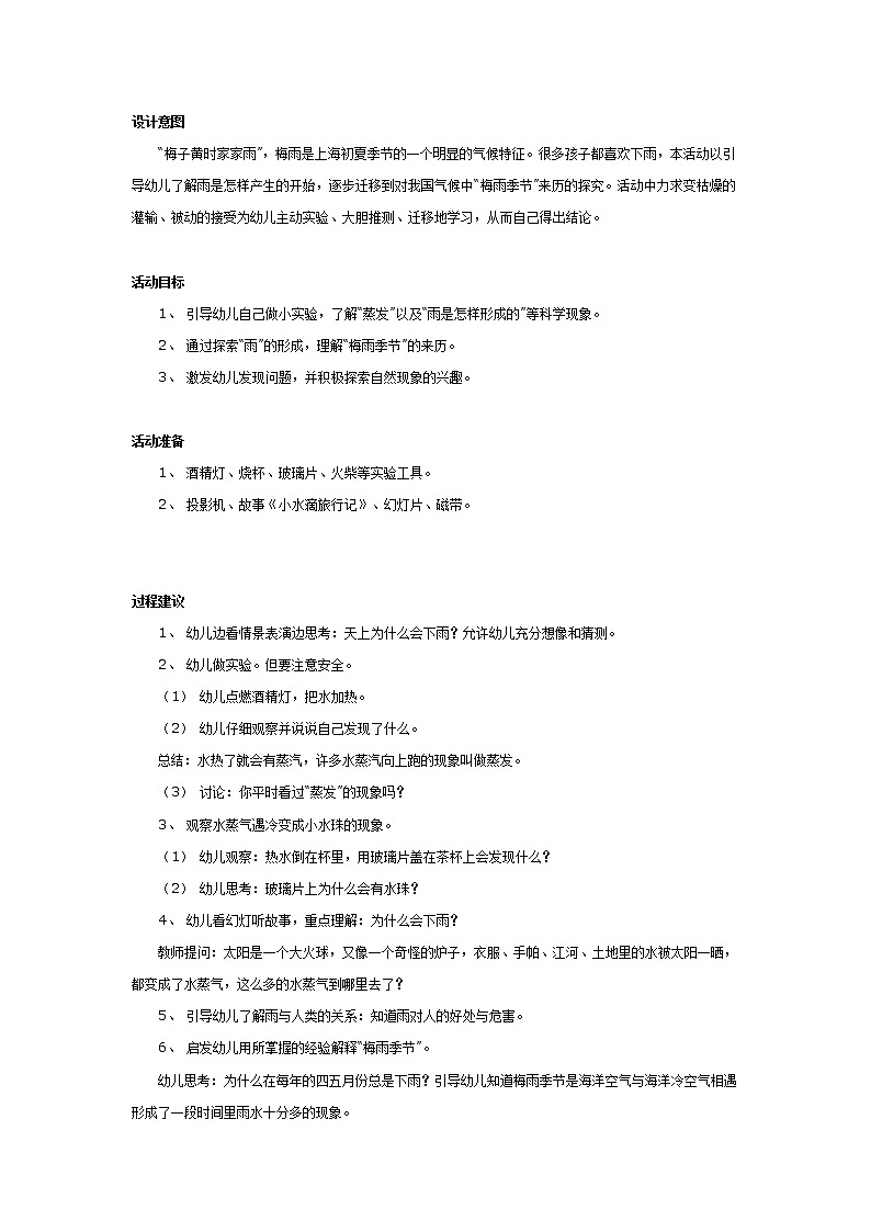 大班科学：雨的秘密第1页