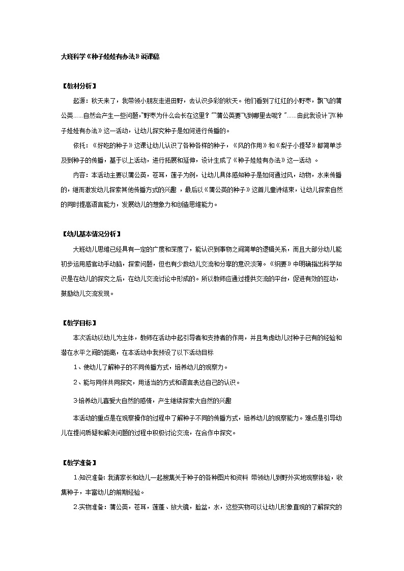 大班科学：种子娃娃有办法第1页
