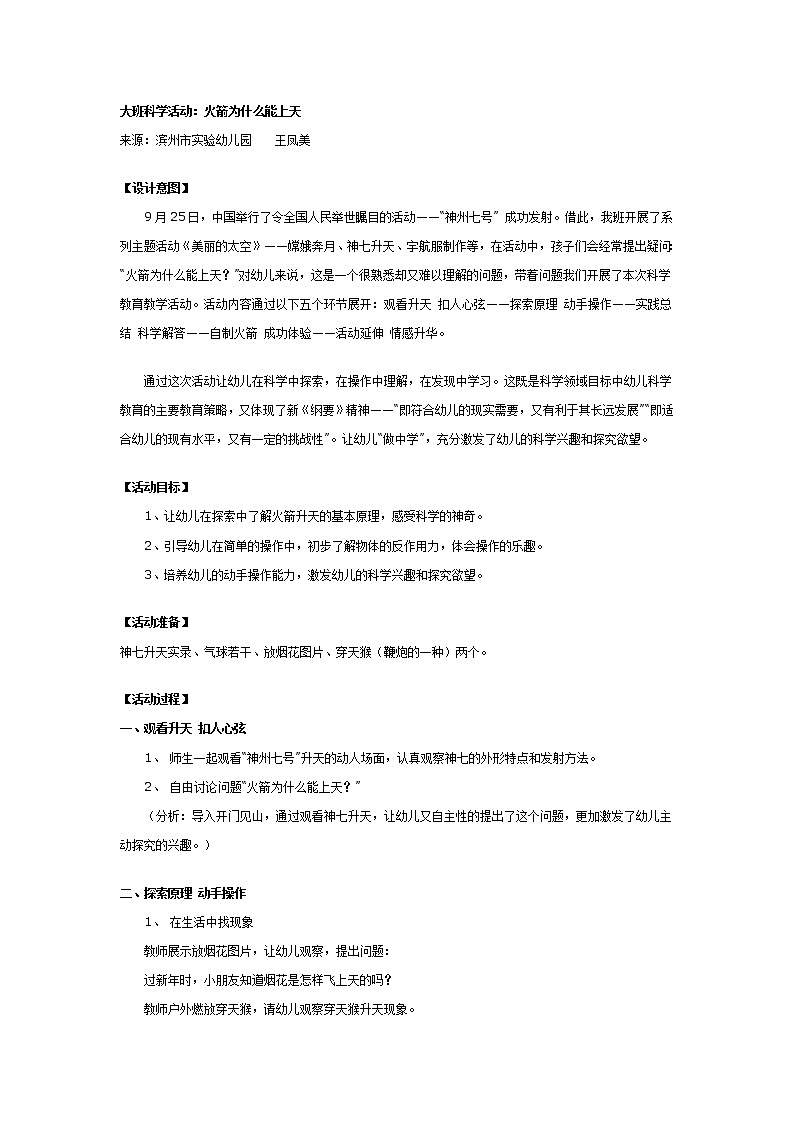 大班科学活动：火箭为什么能上天第1页