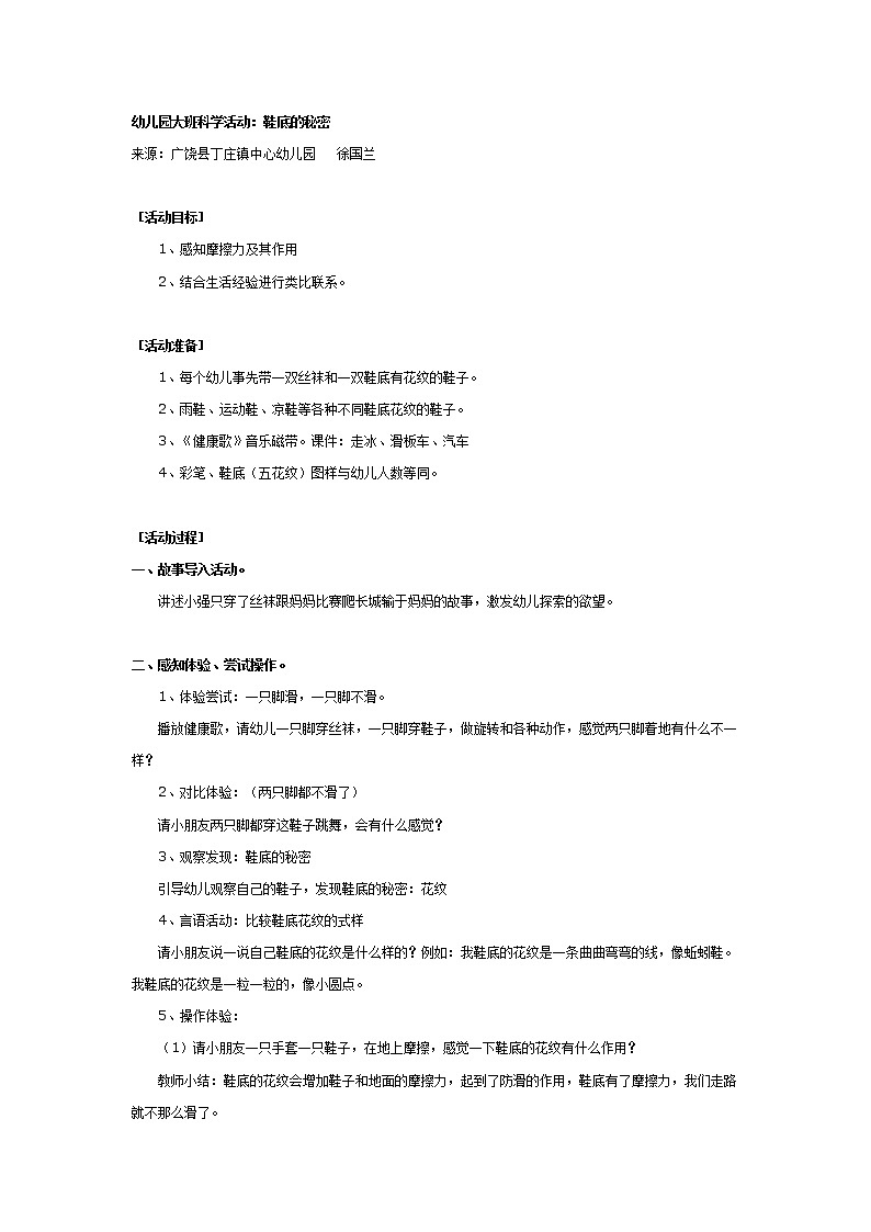 大班科学活动：鞋底的秘密 教案01