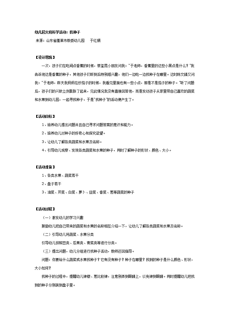 大班科学活动：找种子第1页