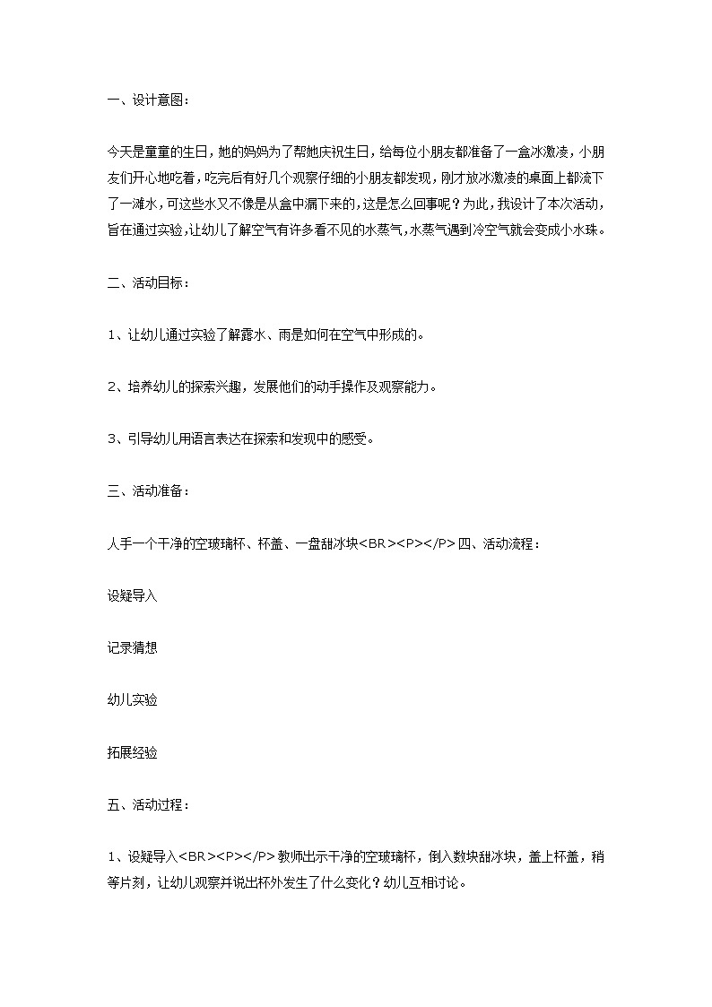 大班科学教案：杯子怎么会流汗第1页