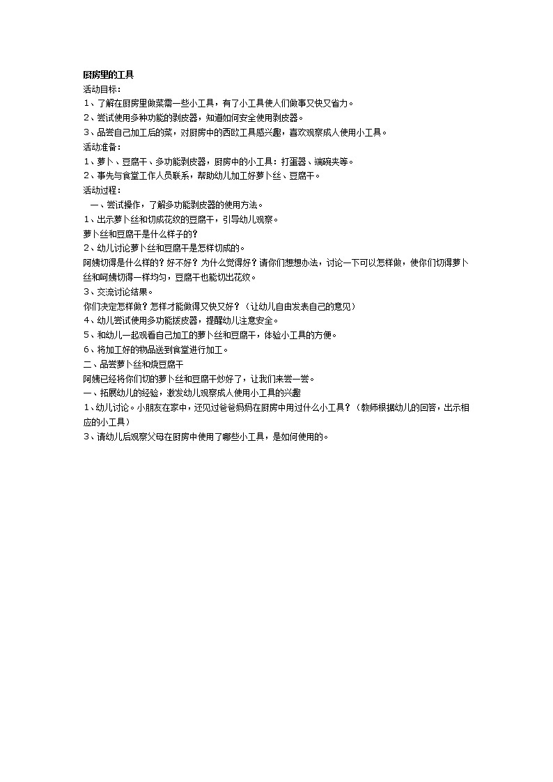 大班科学教案：房里的工具01