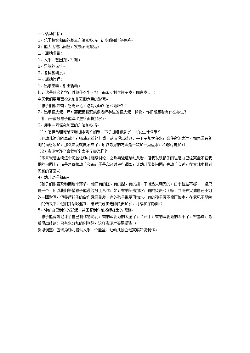 大班科学教案：和面——大班科学第1页