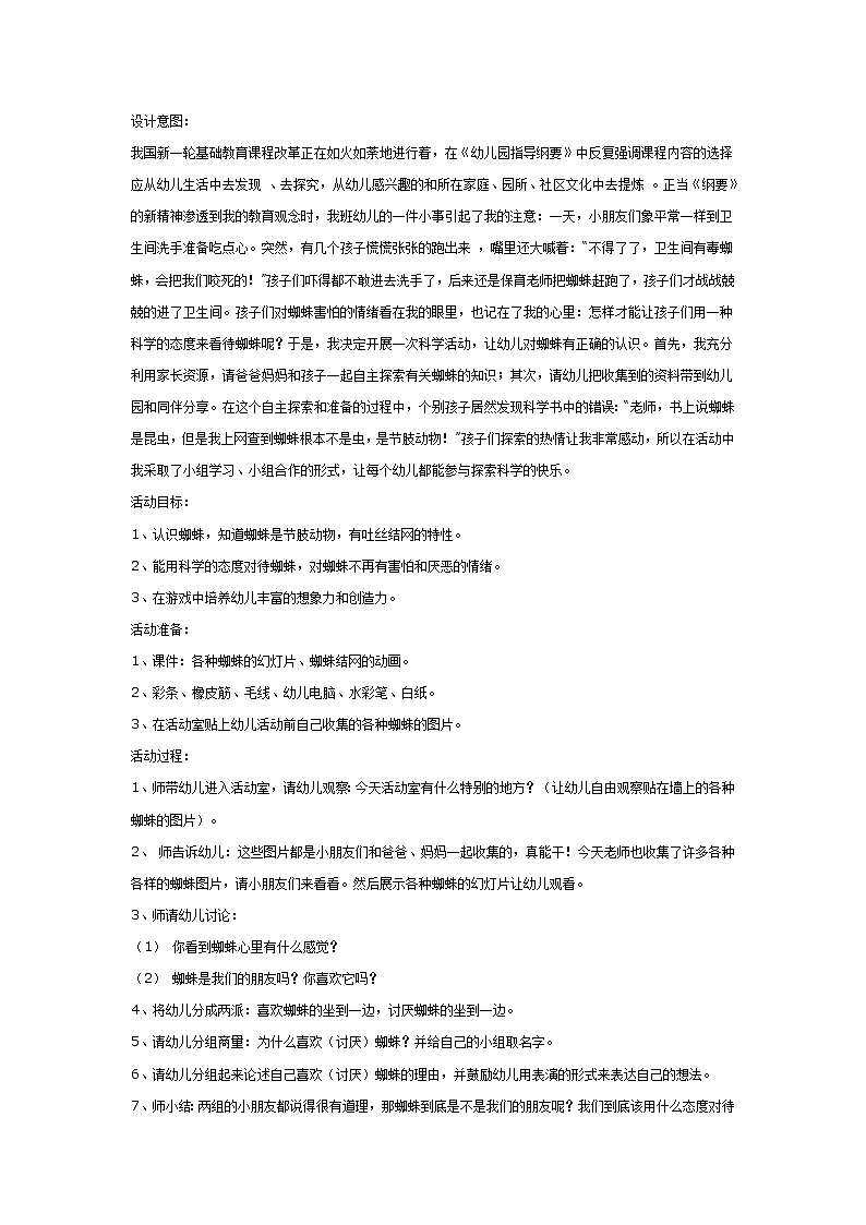 大班科学教案：结网的蜘蛛01