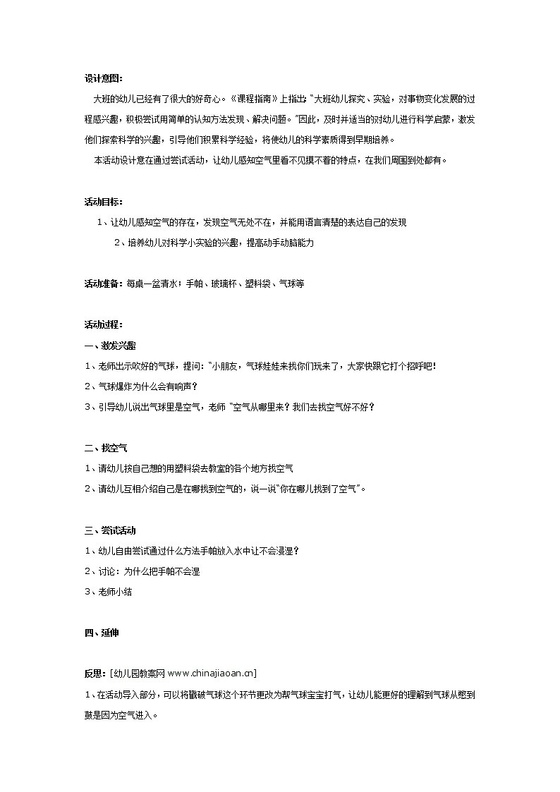 大班科学教案：空气在哪里？第1页