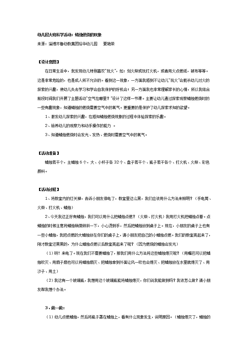 大班科学教案：蜡烛燃烧的现象第1页