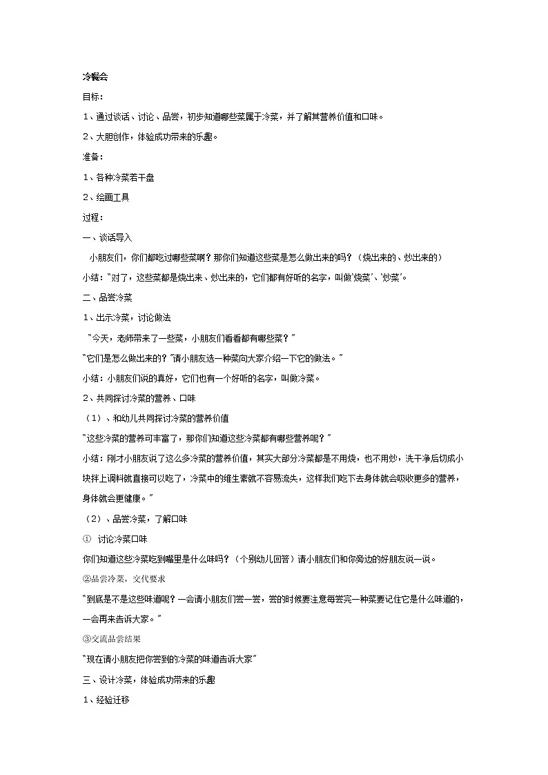 大班科学教案：冷餐会第1页