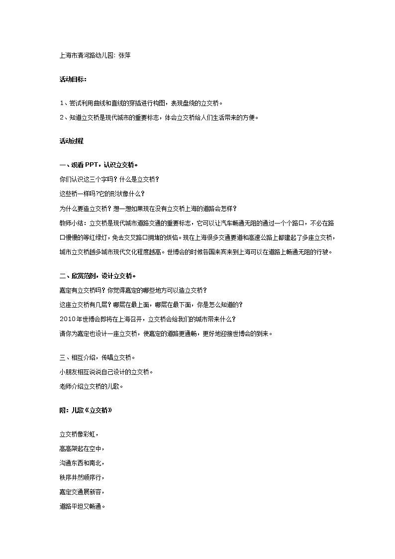 大班科学教案：立交桥01