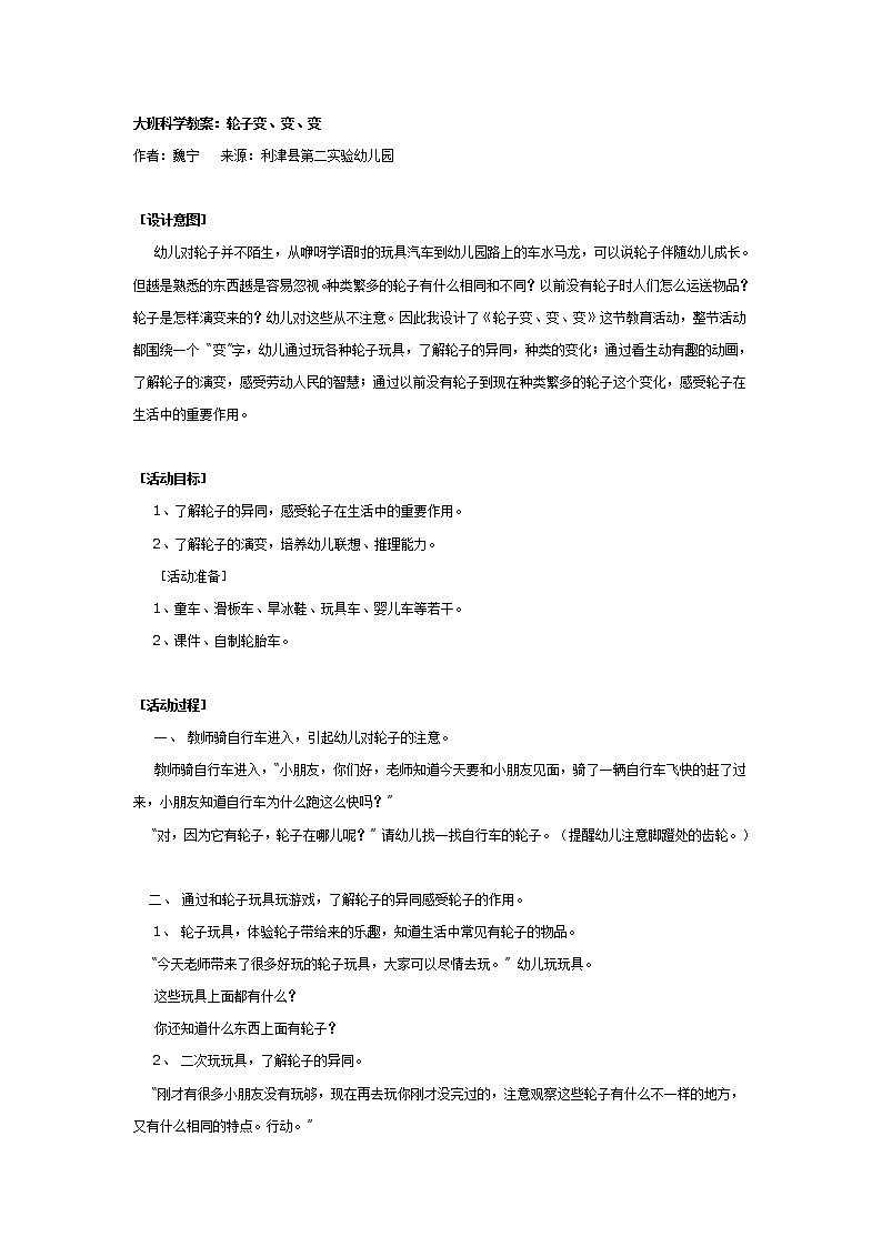 大班科学教案：轮子变、变、变第1页