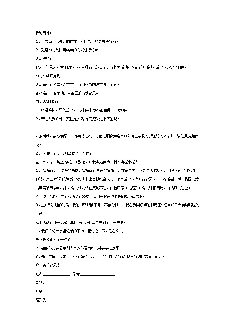 大班科学教案：你怎么知道有风？第1页
