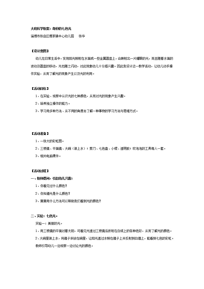 大班科学教案：奇妙的七色光第1页