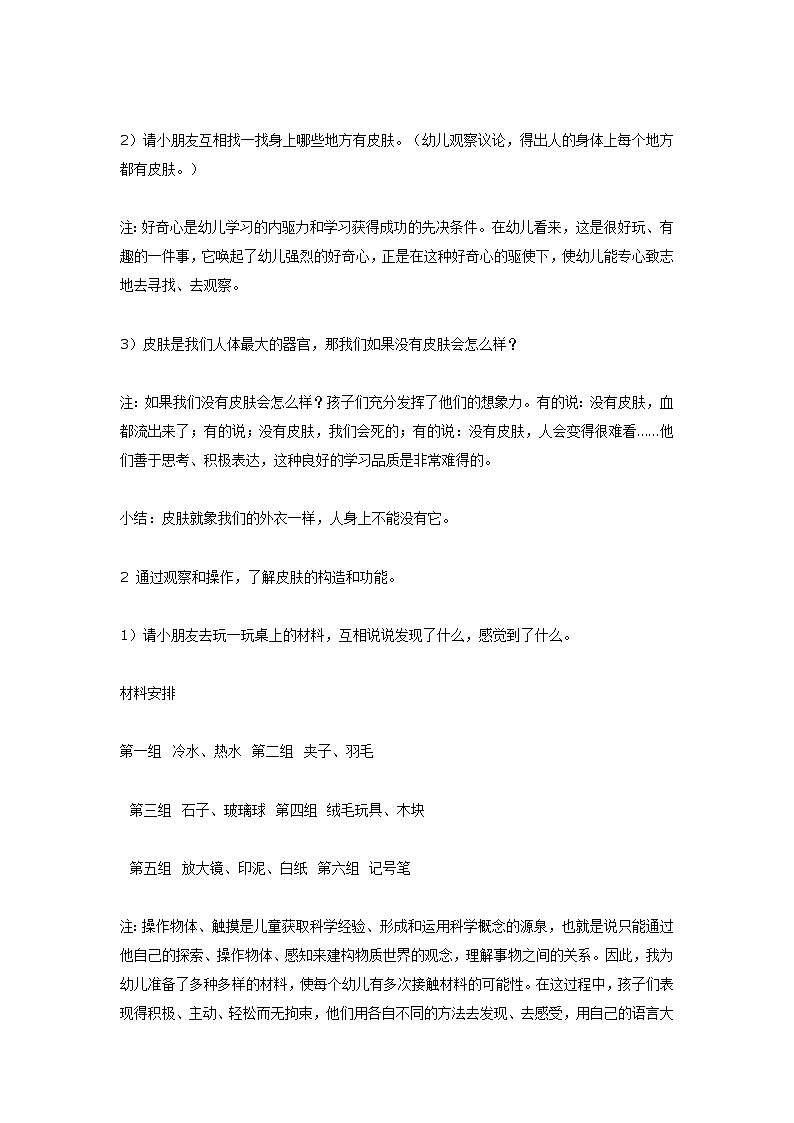 大班科学教案：奇妙的外衣——皮肤”第2页