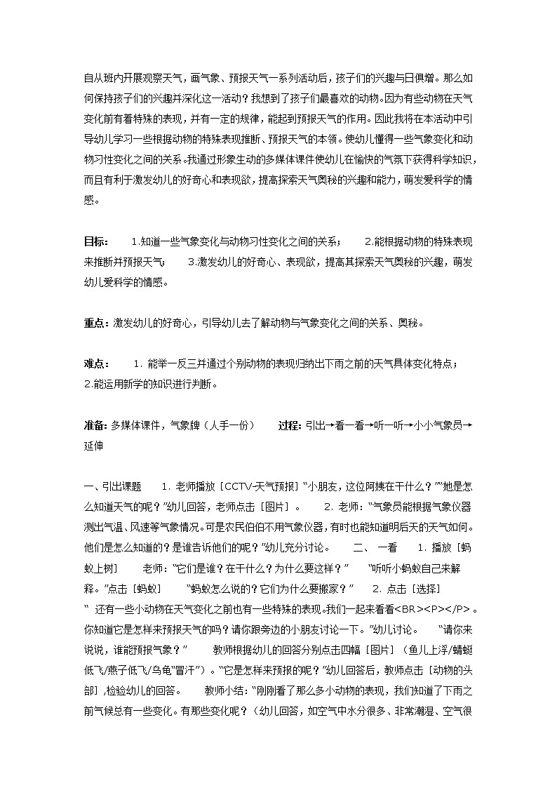 大班科学教案：气象预报第1页