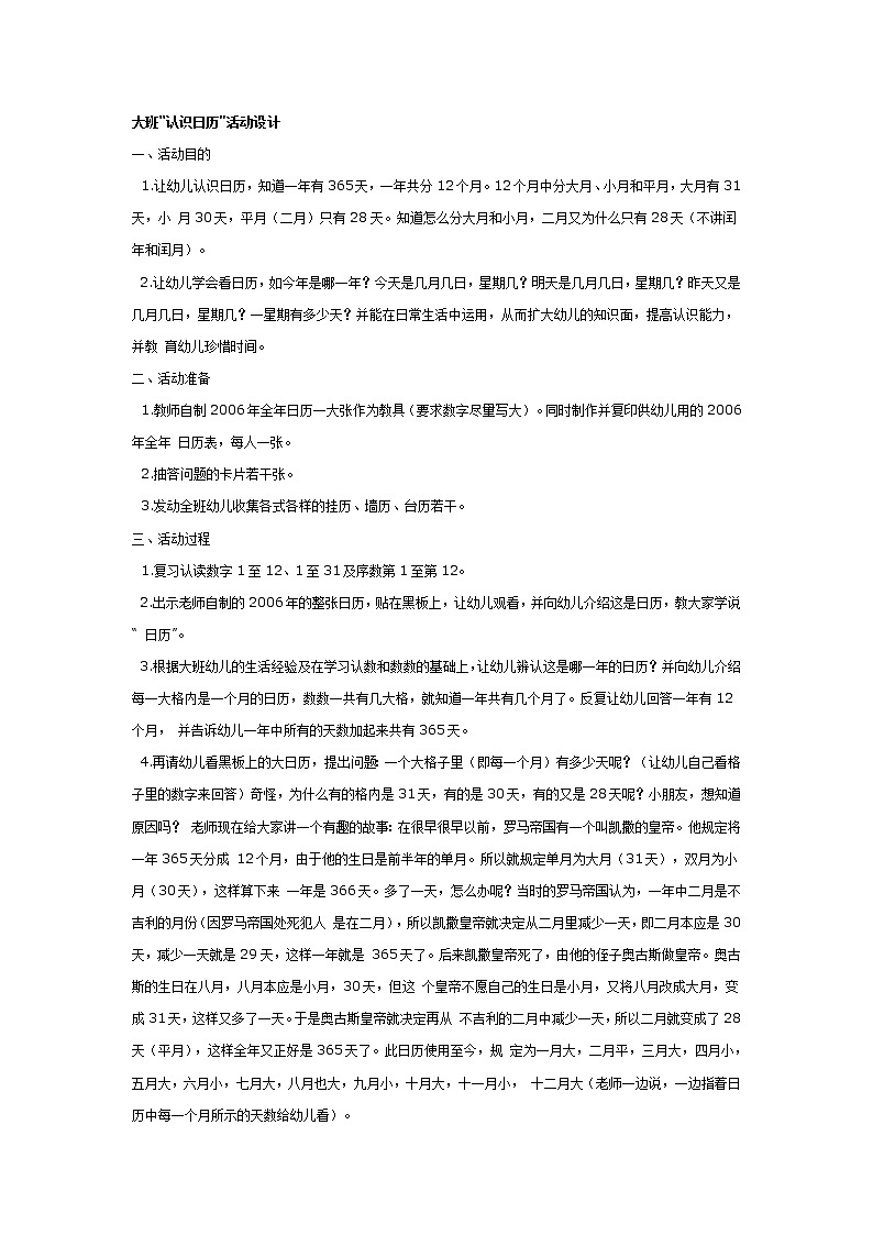 大班科学教案：认识日历第1页