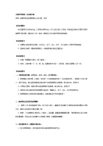 大班科学教案：认识田字格