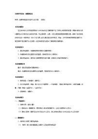 大班科学教案：溶解的秘密