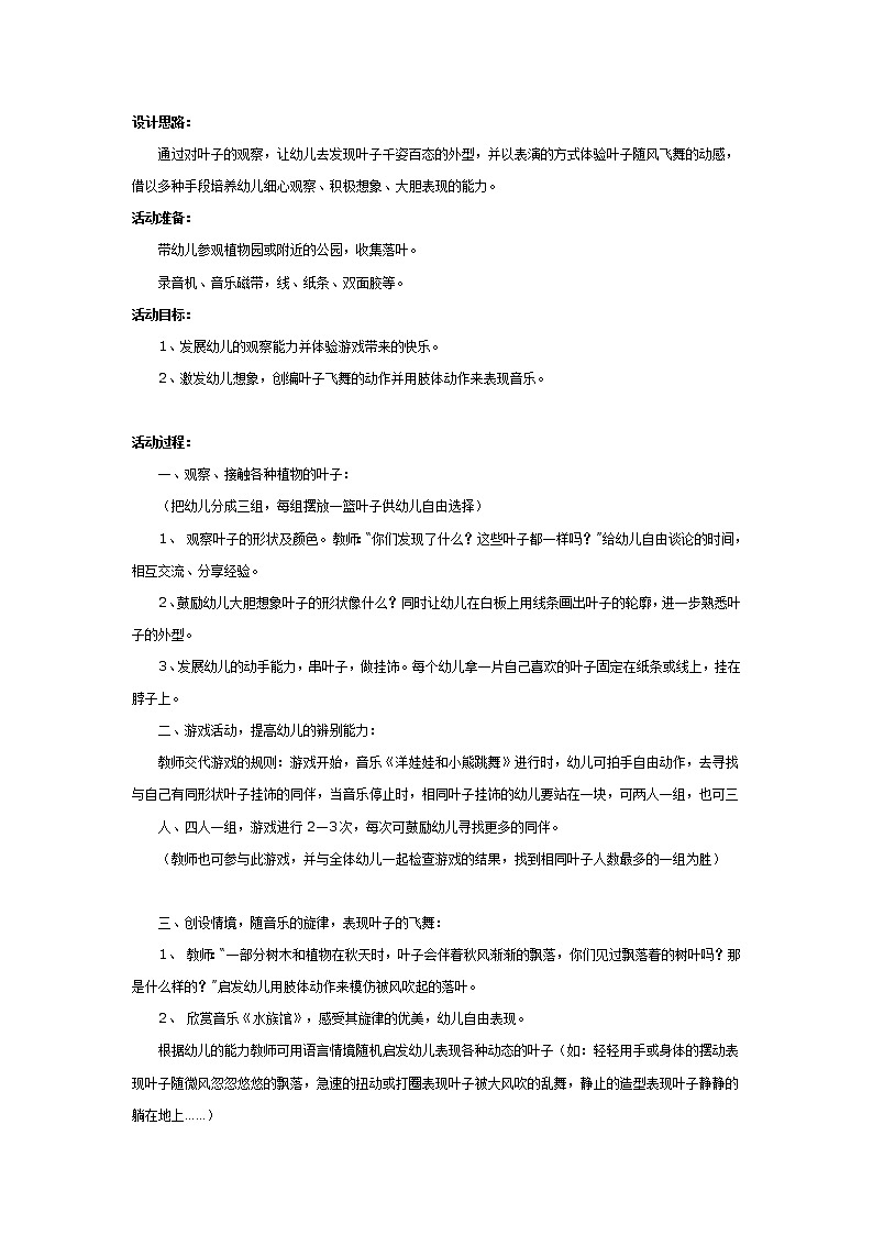 大班科学教案：有趣的叶子第1页