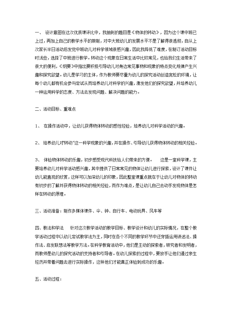 大班科学教案：有趣的转动第1页