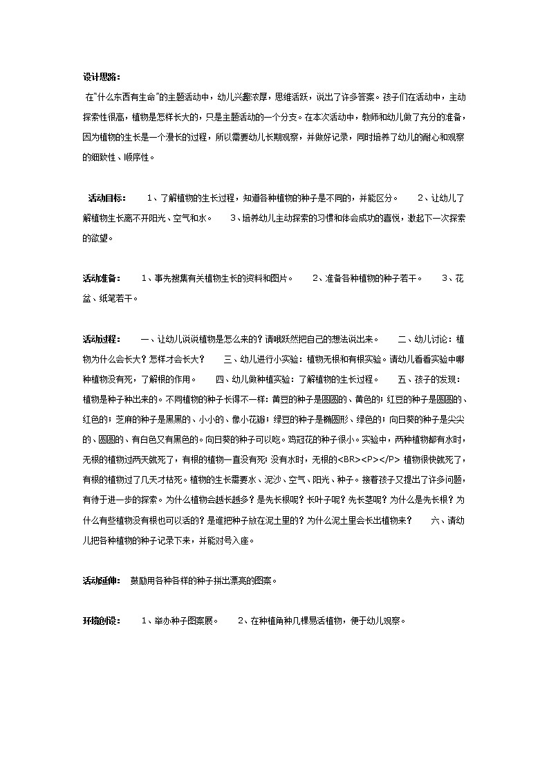 大班科学教案：植物是怎样长大的第1页