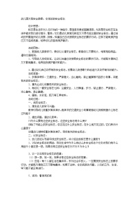 大班安全教案：会说话的安全标志