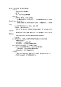 大班安全教案：煤气的作用和危险