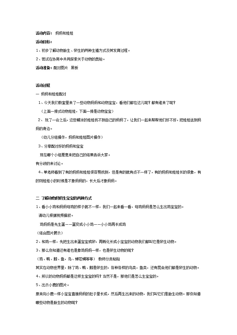 大班科学：妈妈和娃娃第1页