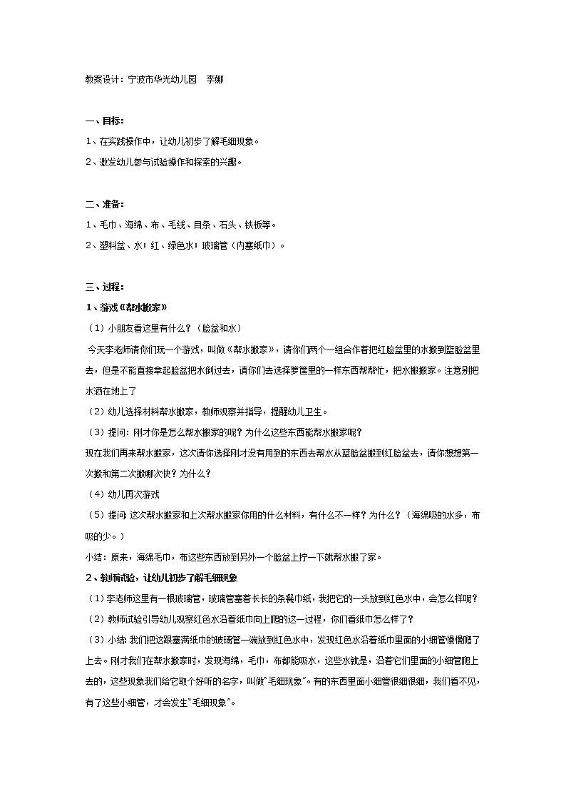 大班科学：神奇的小细管第1页