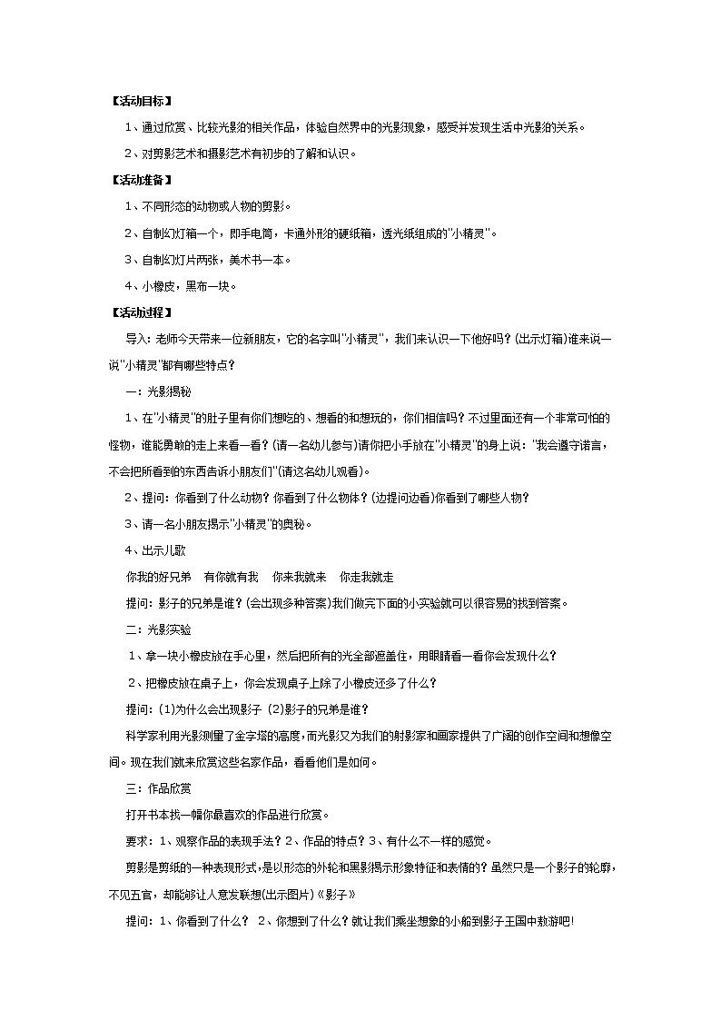 大班科学：神奇的影子游戏 教案01