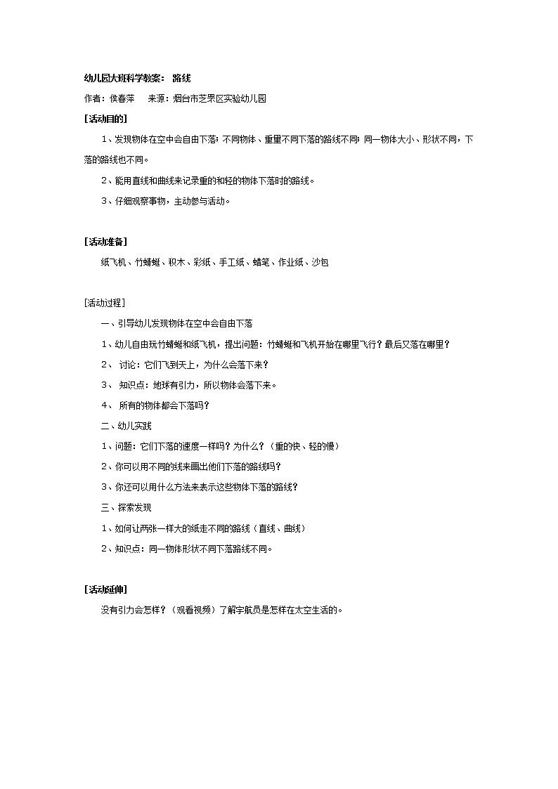幼儿园大班科学教案： 路线第1页