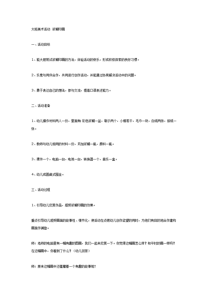 大班美术 浆糊印画 教案01