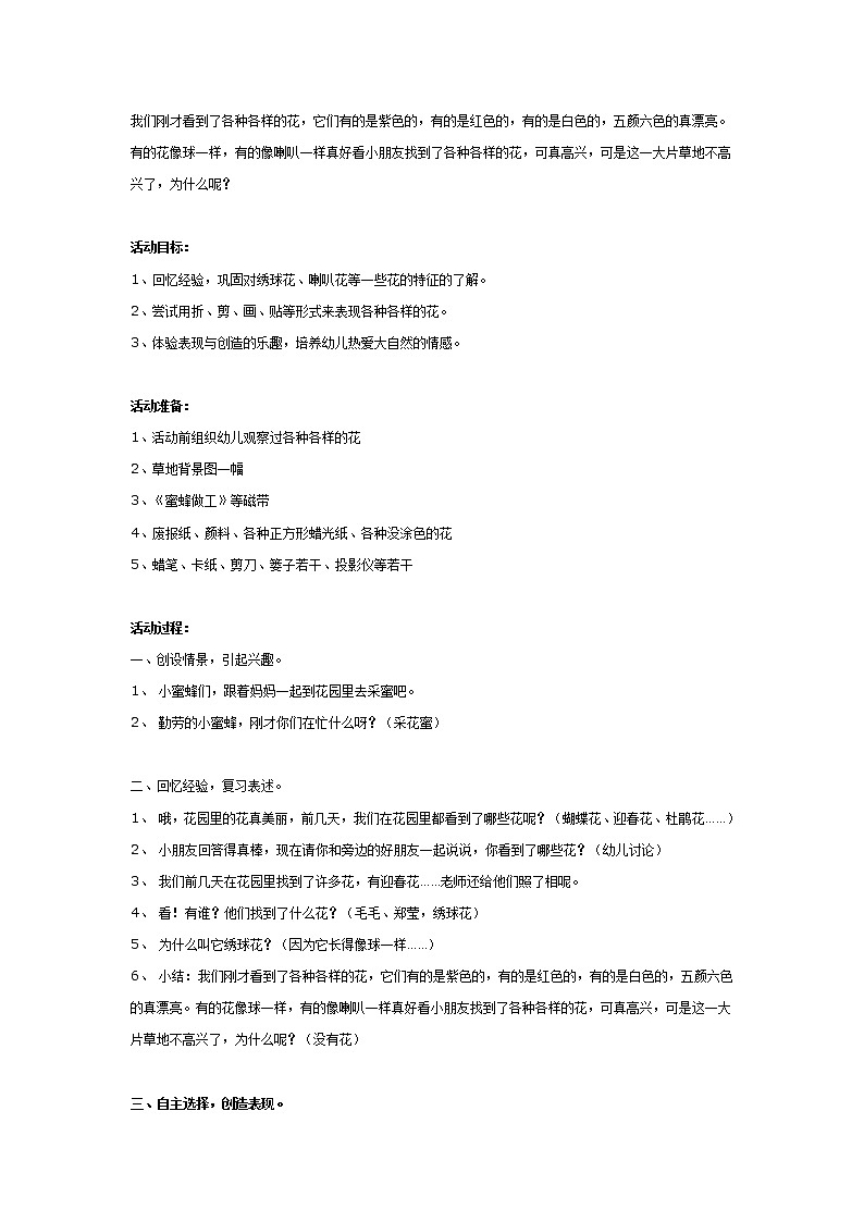 大班美术：花儿真美丽第1页