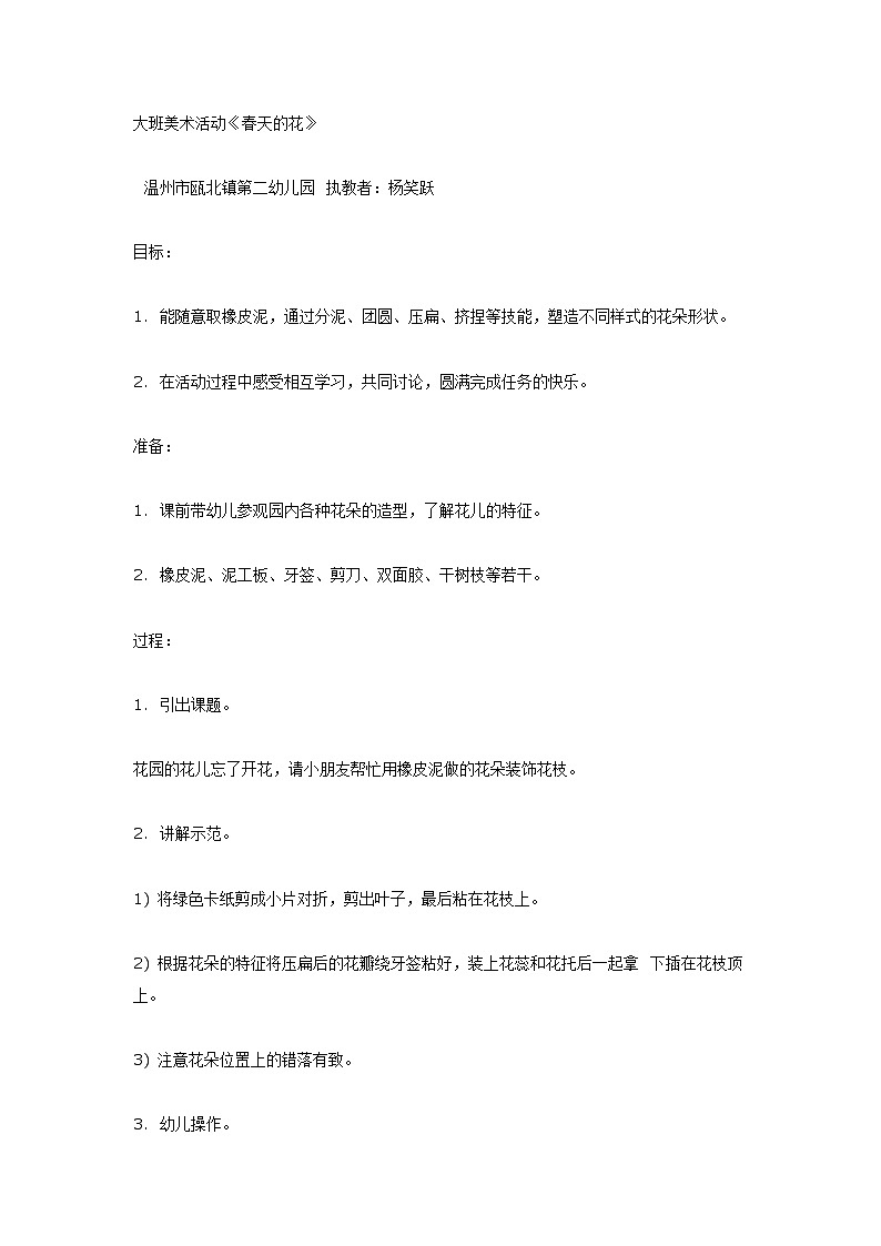 大班美术活动《春天的花》第1页