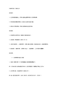 大班美术教案： 大象找工作