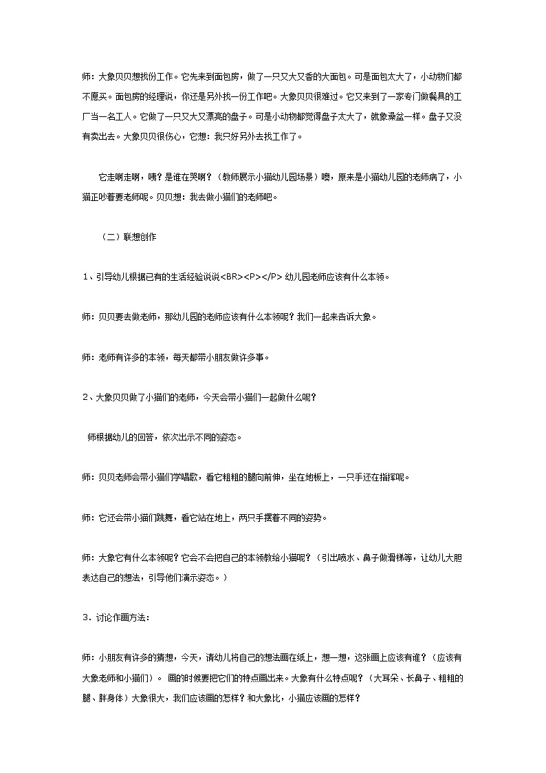 大班美术教案： 大象找工作第2页