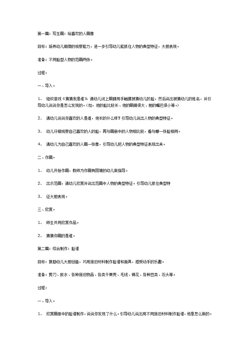 大班美术教案01