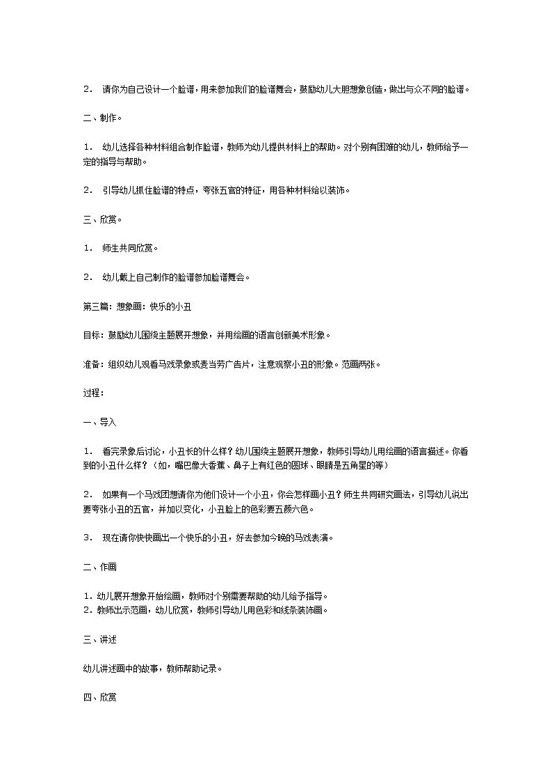 大班美术教案02