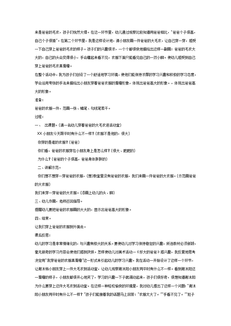 大班美术教案：好大的爸爸第2页