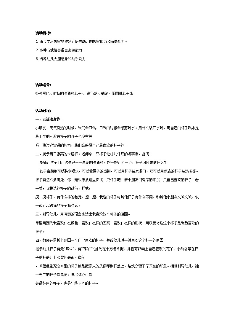 大班美术教案：画杯子——我是小小设计师第1页